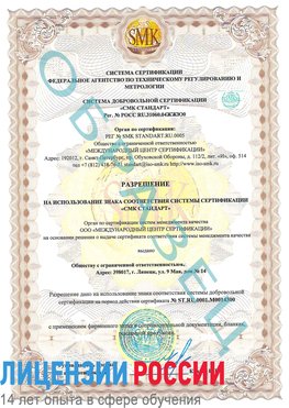 Образец разрешение Дальнегорск Сертификат OHSAS 18001